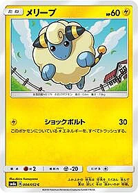 Mareep
