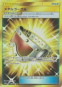 Metal Goggles