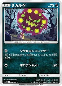 Spiritomb