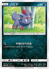 Zorua