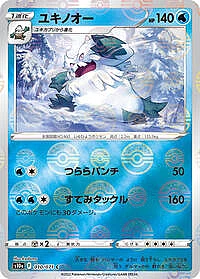 Abomasnow (Mirror Holofoil)