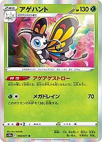 Beautifly