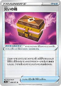 Box of Disaster
