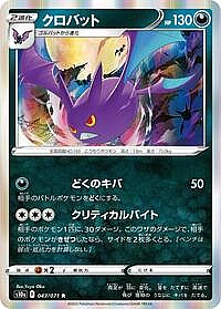 Crobat