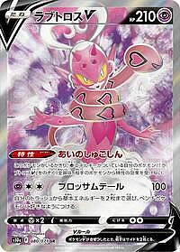 Enamorus V