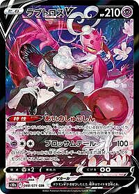 Enamorus V