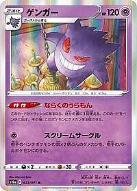 Gengar