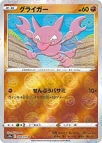 Gligar (Mirror Holofoil)