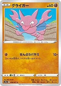 Gligar