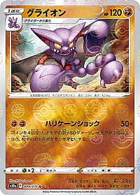 Gliscor (Mirror Holofoil)