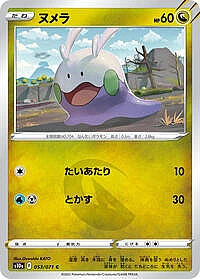 Goomy