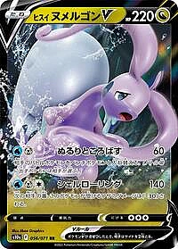 Hisuian Goodra V