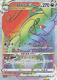 Hisuian Goodra VSTAR