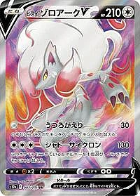 Hisuian Zoroark V