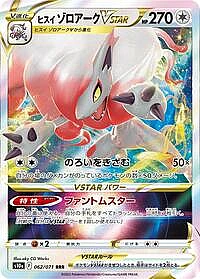 Hisuian Zoroark VSTAR