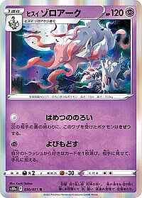 Hisuian Zoroark