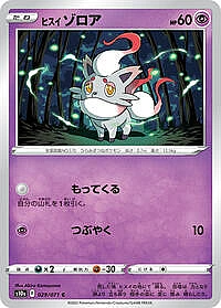 Hisuian Zorua