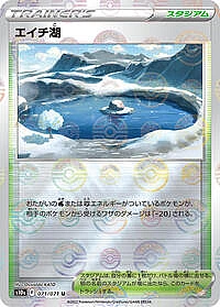 Lake Acuity (Mirror Holofoil)