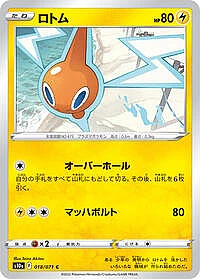 Rotom