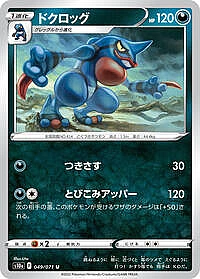 Toxicroak