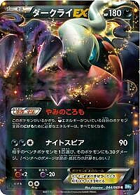 Darkrai EX