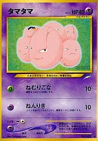 Exeggcute