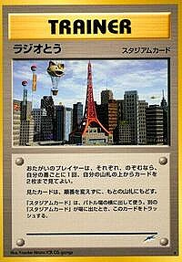 Radio Tower