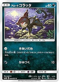 Alolan Rattata