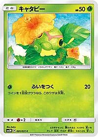 Caterpie
