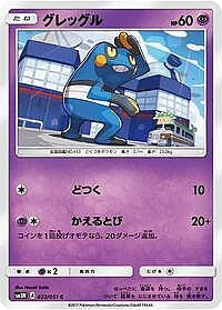 Croagunk