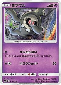 Duskull