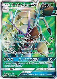 Golisopod GX