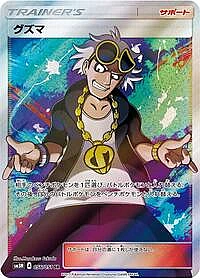 Guzma