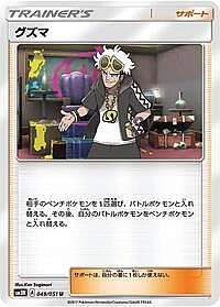 Guzma