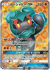 Marshadow GX