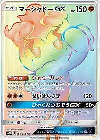 Marshadow GX