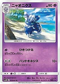 Meowstic