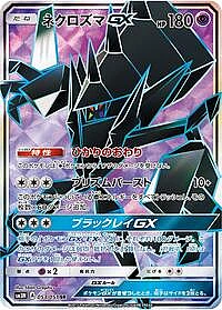 Necrozma GX