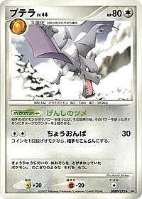 Aerodactyl