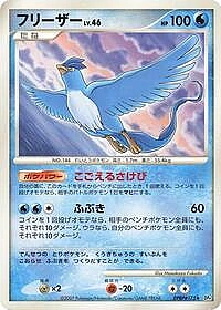 Articuno