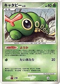 Caterpie