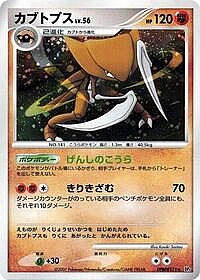 Kabutops