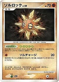 Solrock