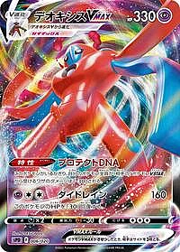 Deoxys VMAX