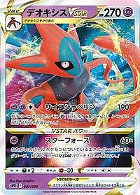Deoxys VSTAR