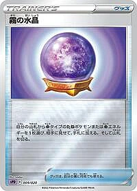 Fog Crystal