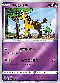 Girafarig