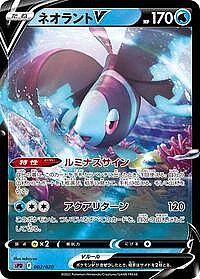 Lumineon V