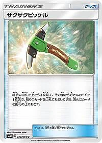 Chip-Chip Ice Axe