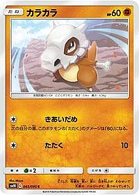 Cubone